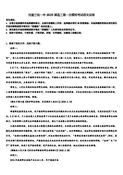 甘肃兰化一中2025届高三第一次模拟考试语文试卷含解析