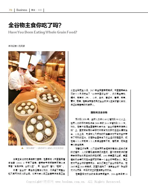 全谷物主食你吃了吗？