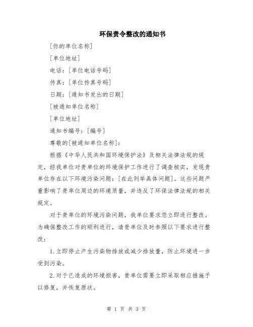 环保责令整改的通知书