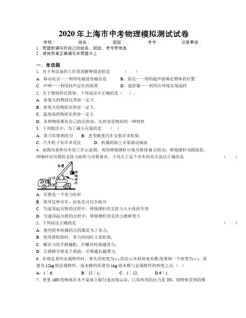 2020年上海市中考物理模拟测试试卷附解析