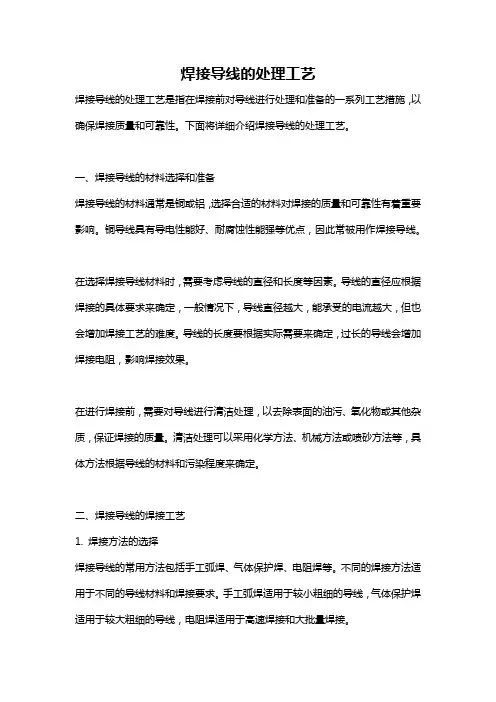 焊接导线的处理工艺