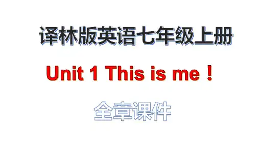 译林版七年级上册英语Unit 1 This is me!(全章课件)