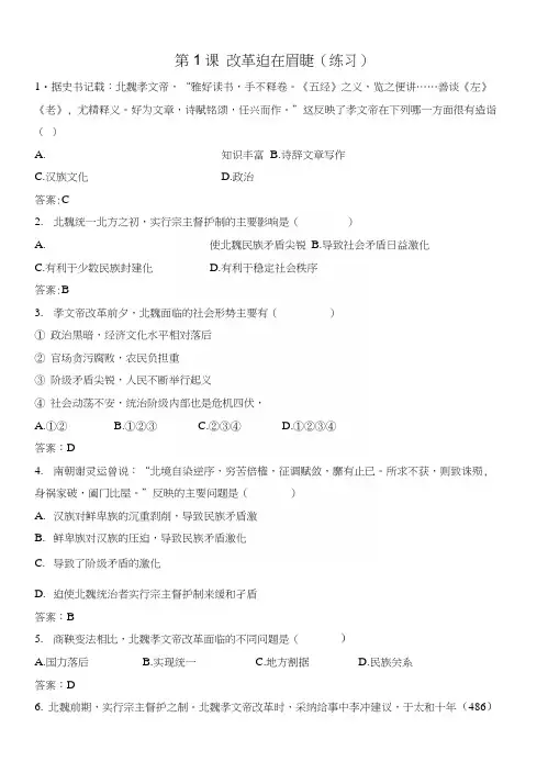 【优选整合】人教版高中历史选修1第三单元第1课改革迫在眉睫练习.docx