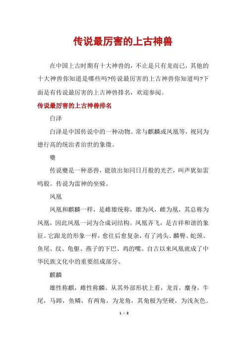 传说最厉害的上古神兽