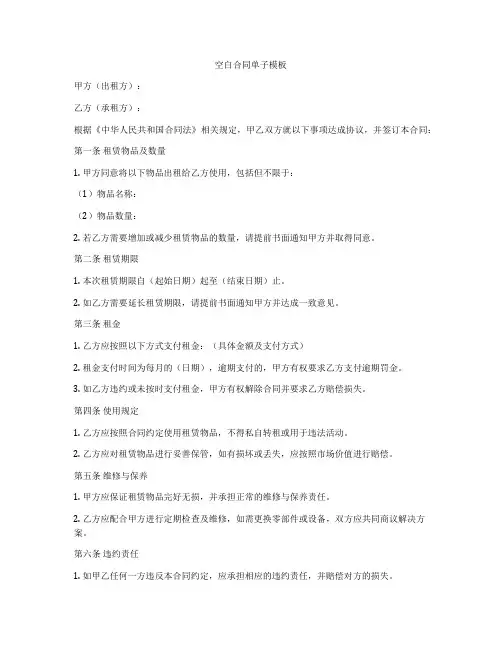 空白合同单子模板