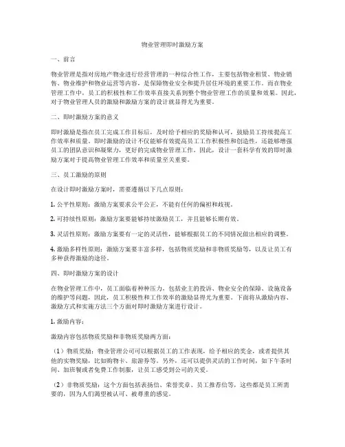 物业管理即时激励方案