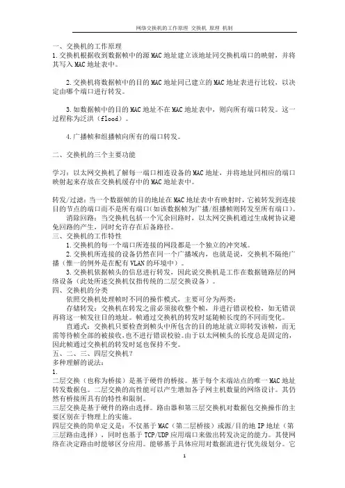 网络交换机的工作原理 交换机 原理 机制