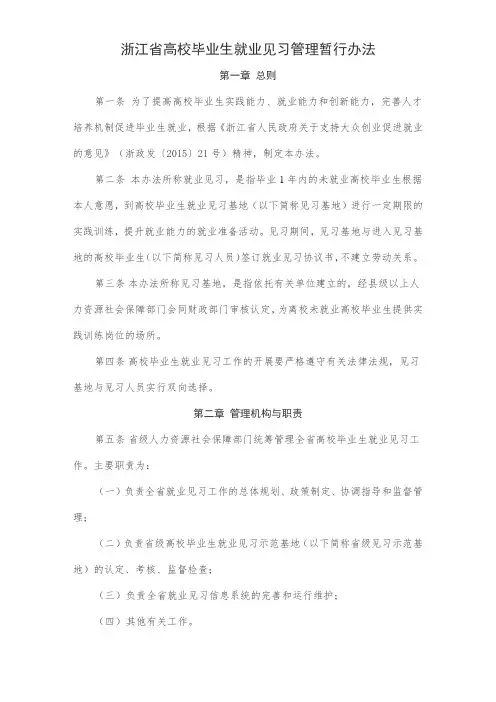 高校毕业生就业见习管理暂行办法