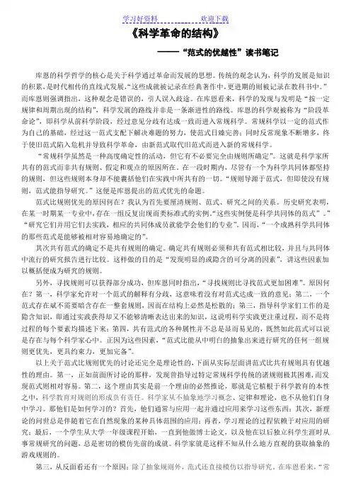 科学革命的结构读书笔记
