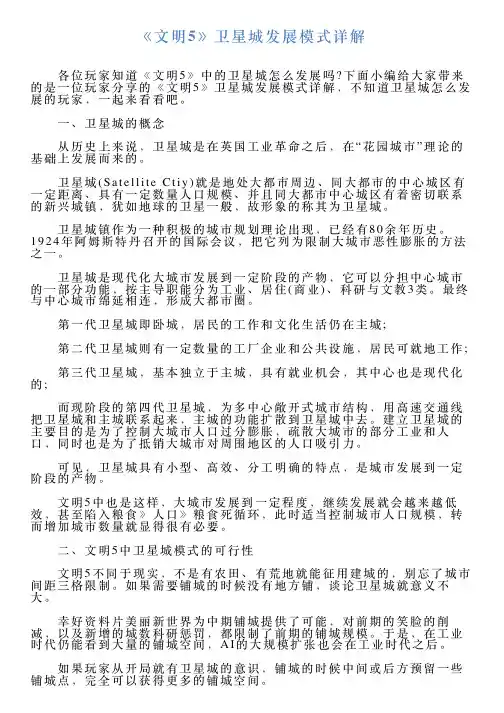 《文明5》卫星城发展模式详解