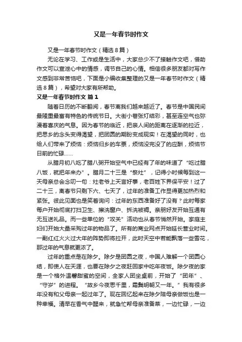 又是一年春节时作文（精选8篇）