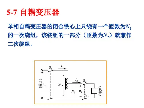 自耦变压器课程教学课件