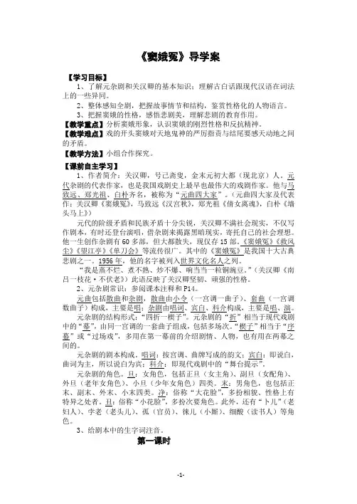 《窦娥冤(节选)》导学案-统编版高中语文必修下册