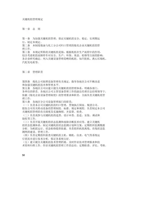 关键机组管理规定