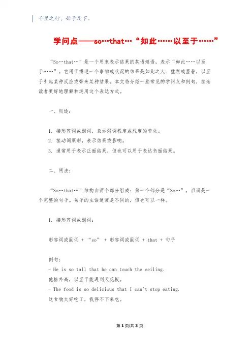 知识点——so…that…“如此……以至于……”