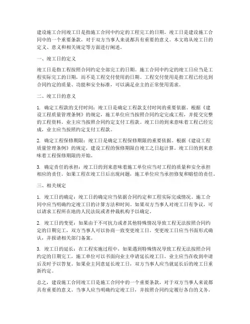 建设施工合同竣工日