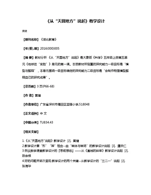 《从“天圆地方”说起》教学设计