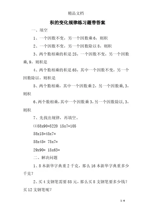 积的变化规律练习题带答案