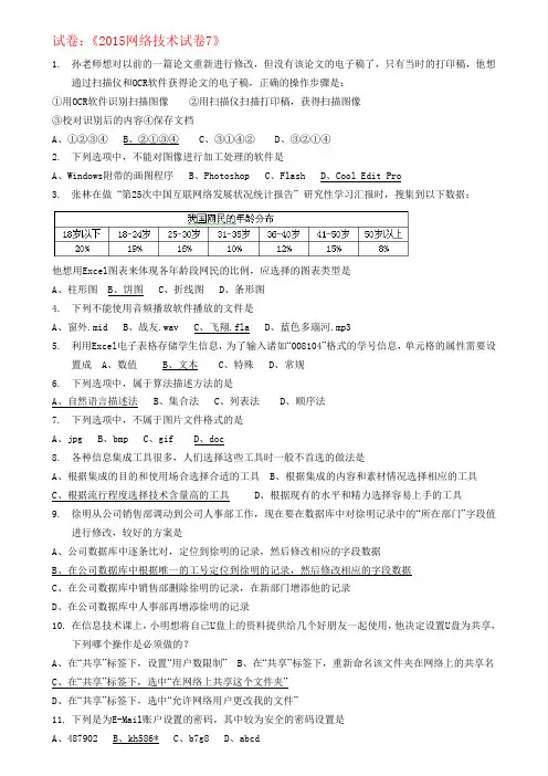 2015年信息技术会考模拟选择题7(俞同明版)