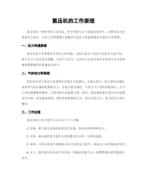 氮压机的工作原理