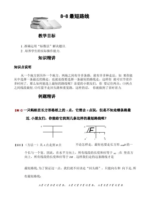 六年级下册奥数试题——最短路线含答案人教版