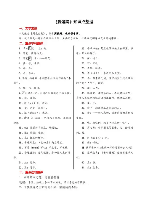 《爱莲说》知识点整理