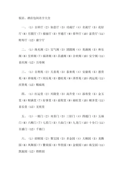 酒店包厢名