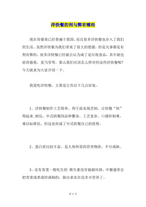 洋快餐的利与弊有哪些