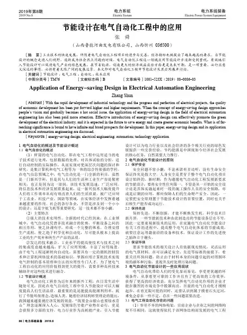 节能设计在电气自动化工程中的应用