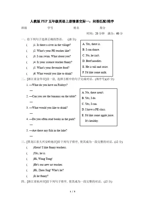 人教版PEP五年级英语上册期末专项  情景交际一：问答匹配 排序 附答案