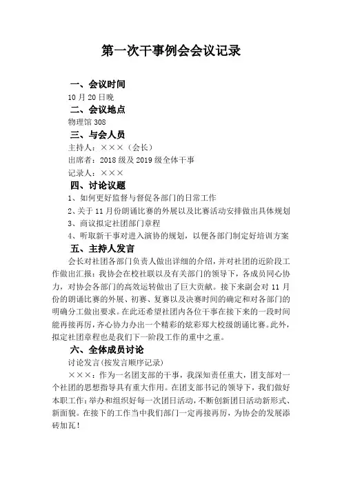 学生社团-会议记录样本