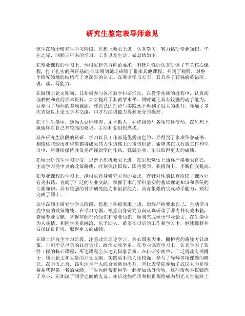 研究生鉴定表导师意见