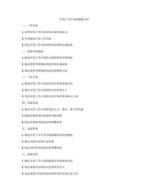 年度工作计划表模板文库