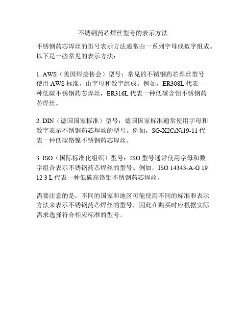 不锈钢药芯焊丝型号的表示方法