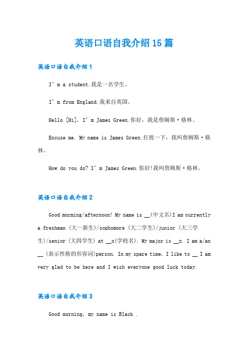 英语口语自我介绍15篇