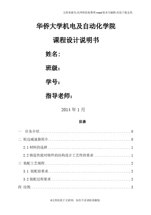 课程设计说明书轮边减速器说明书