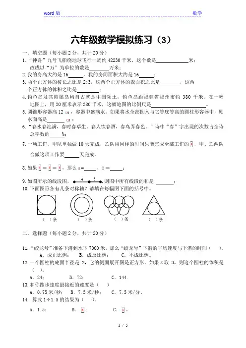 北师大六年级下数学毕业模拟练习试卷(3)及答案