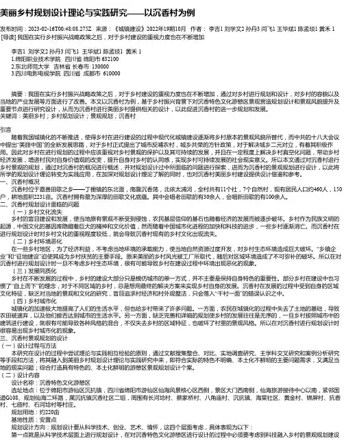 美丽乡村规划设计理论与实践研究——以沉香村为例