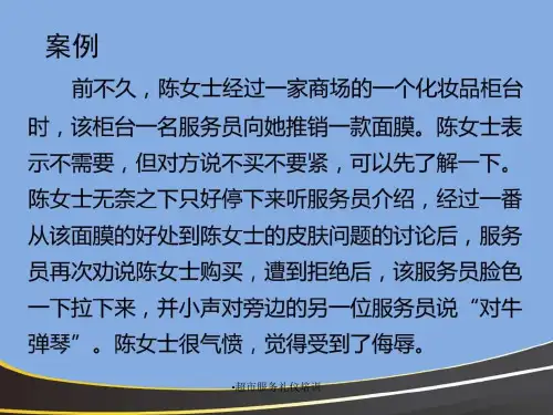 超市服务礼仪培训课件