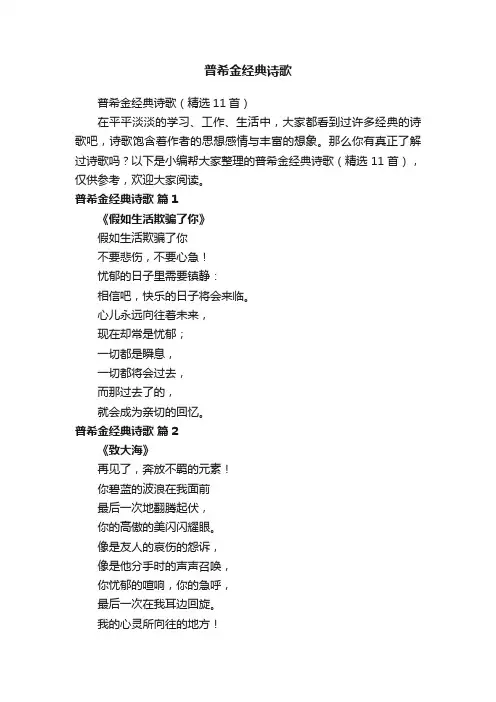普希金经典诗歌（精选11首）