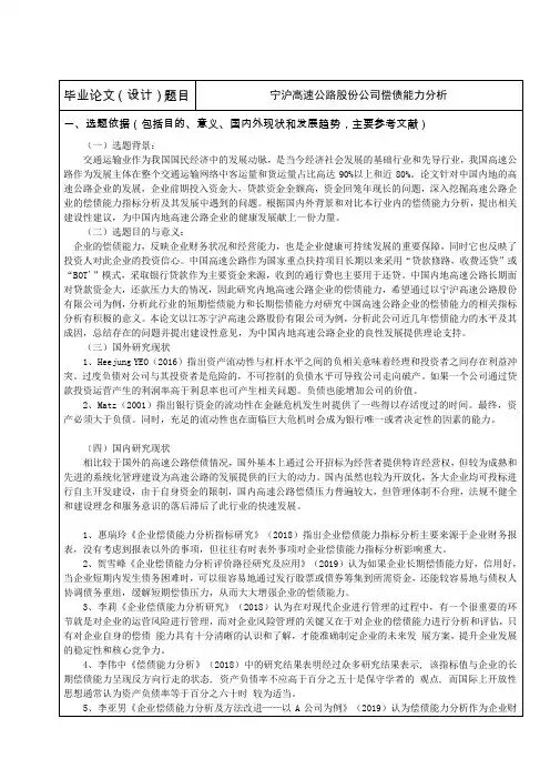 开题报告-公司偿债能力分析