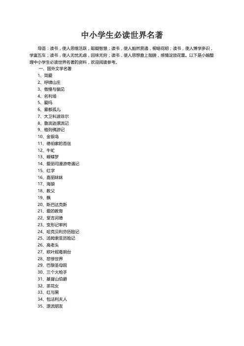 中小学生必读世界名著