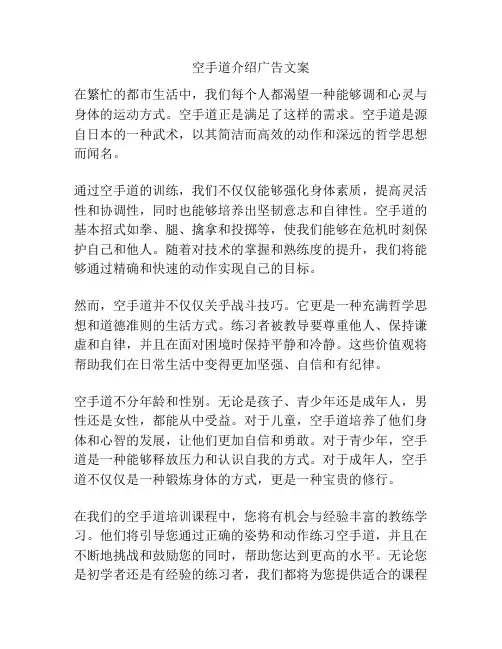 空手道介绍广告文案