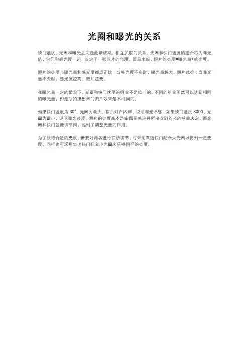 光圈和曝光的关系