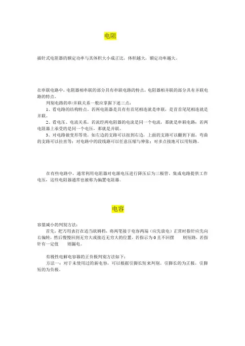 元件判别及检测