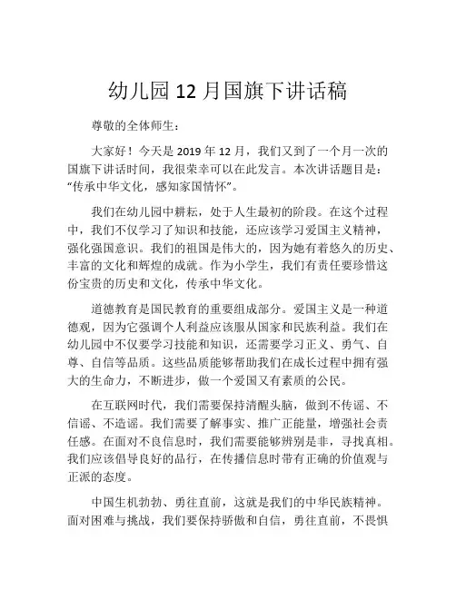 幼儿园12月国旗下讲话稿