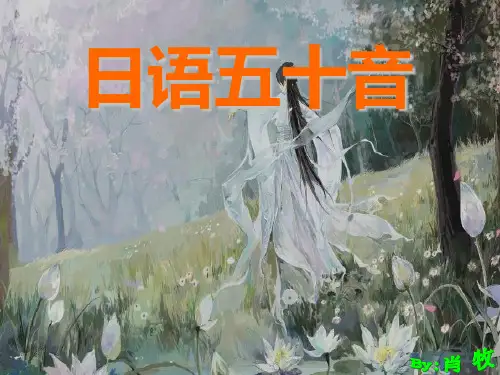 五十音图+浊音半浊音+拗音