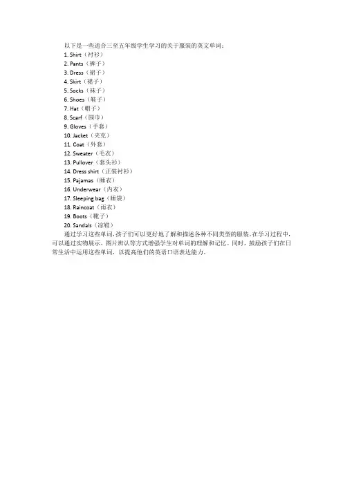 三至五年级关于服装的单词