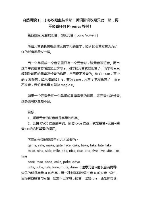 自然拼读（二）必收呕血技术贴！英语拼读攻略只此一贴，再不必看任何Phonics教材！