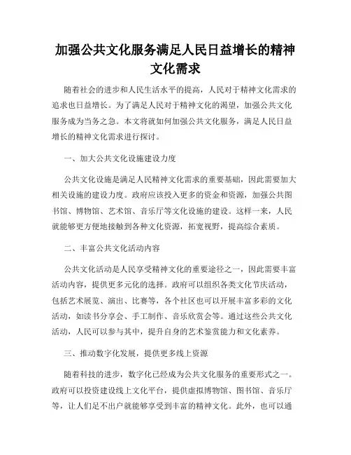 加强公共文化服务满足人民日益增长的精神文化需求